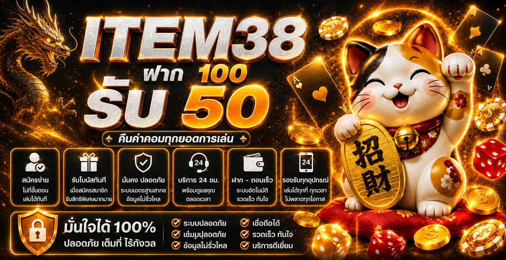 ITEM38 เว็บตรง บาคาร่า สล็อต แทงบอล ฝากถอนออโต้