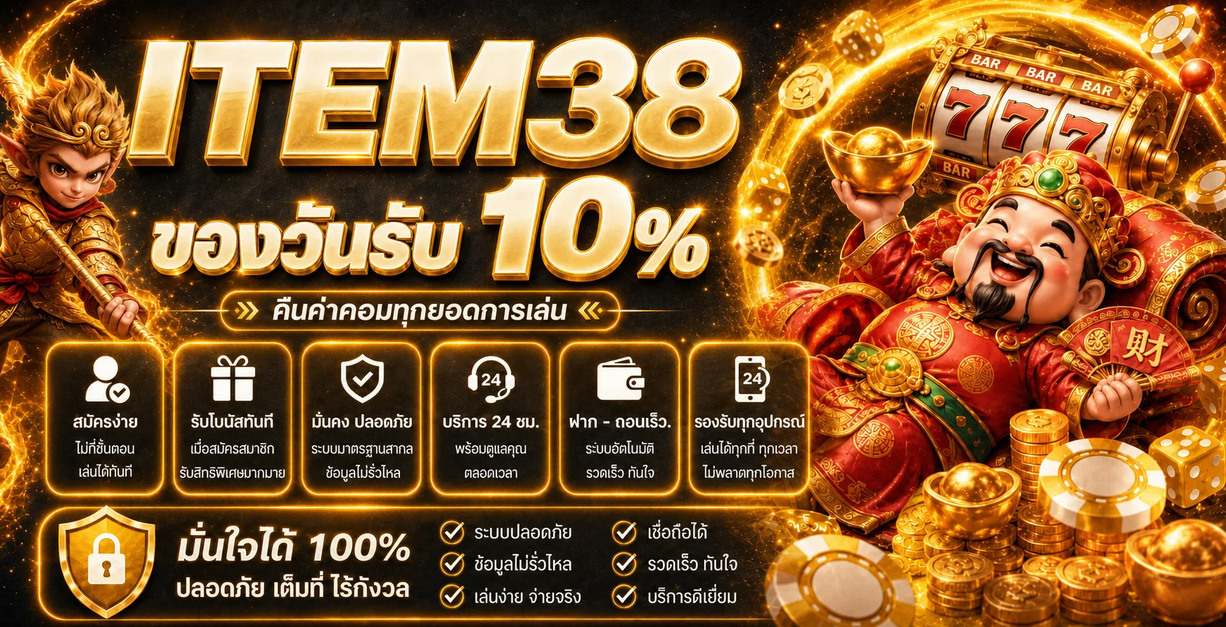 ITEM38 เว็บตรง บาคาร่า สล็อต แทงบอล ฝากถอนออโต้